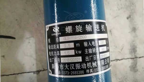 水泥螺旋機（jī）（絞龍輸送機）細節