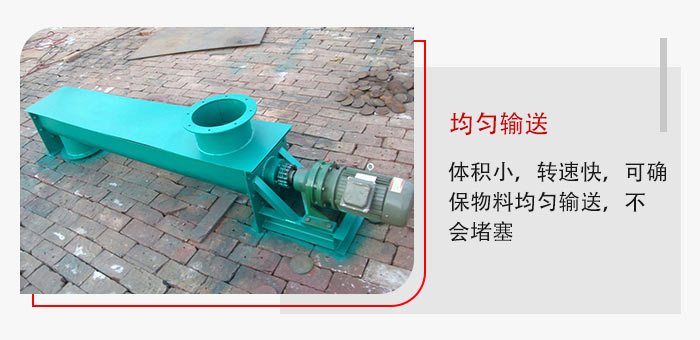 具有結構簡單,橫截(jié)麵小,可以中間多點裝料(liào)或卸料