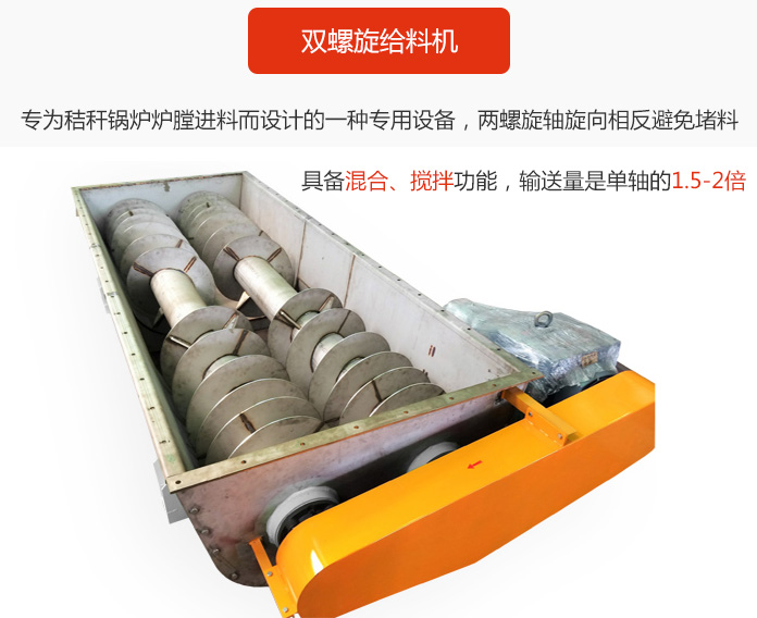 雙螺旋給料機采用雙軸設計，具備（bèi）混合、攪拌功（gōng）能。