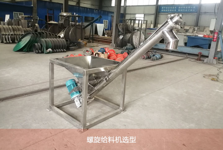 螺旋給料機圖(tú)片展示(shì)