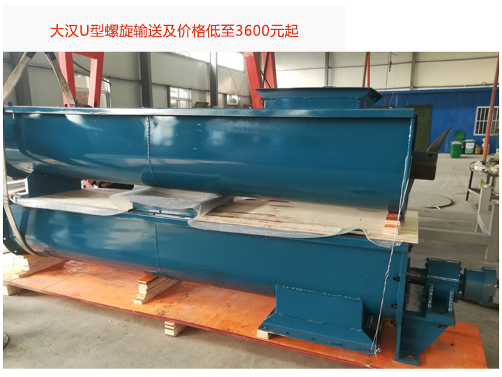 U型（xíng）螺旋輸送機報（bào）價