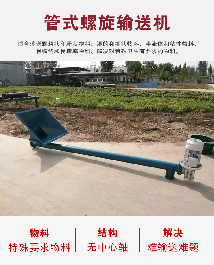 GX螺（luó）旋輸送機