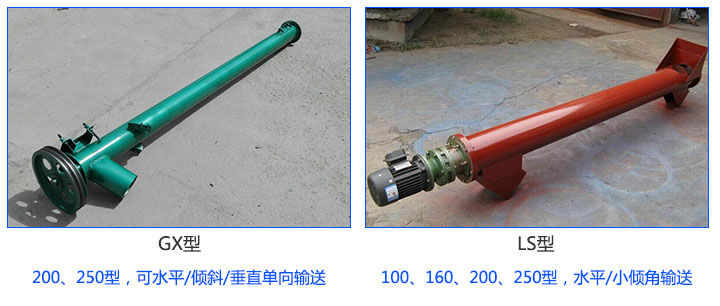 小型螺旋輸送機（jī）類型